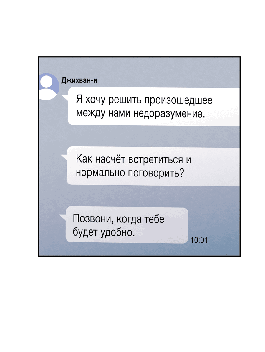 Манга Грани неизвестности - Глава 77 Страница 46