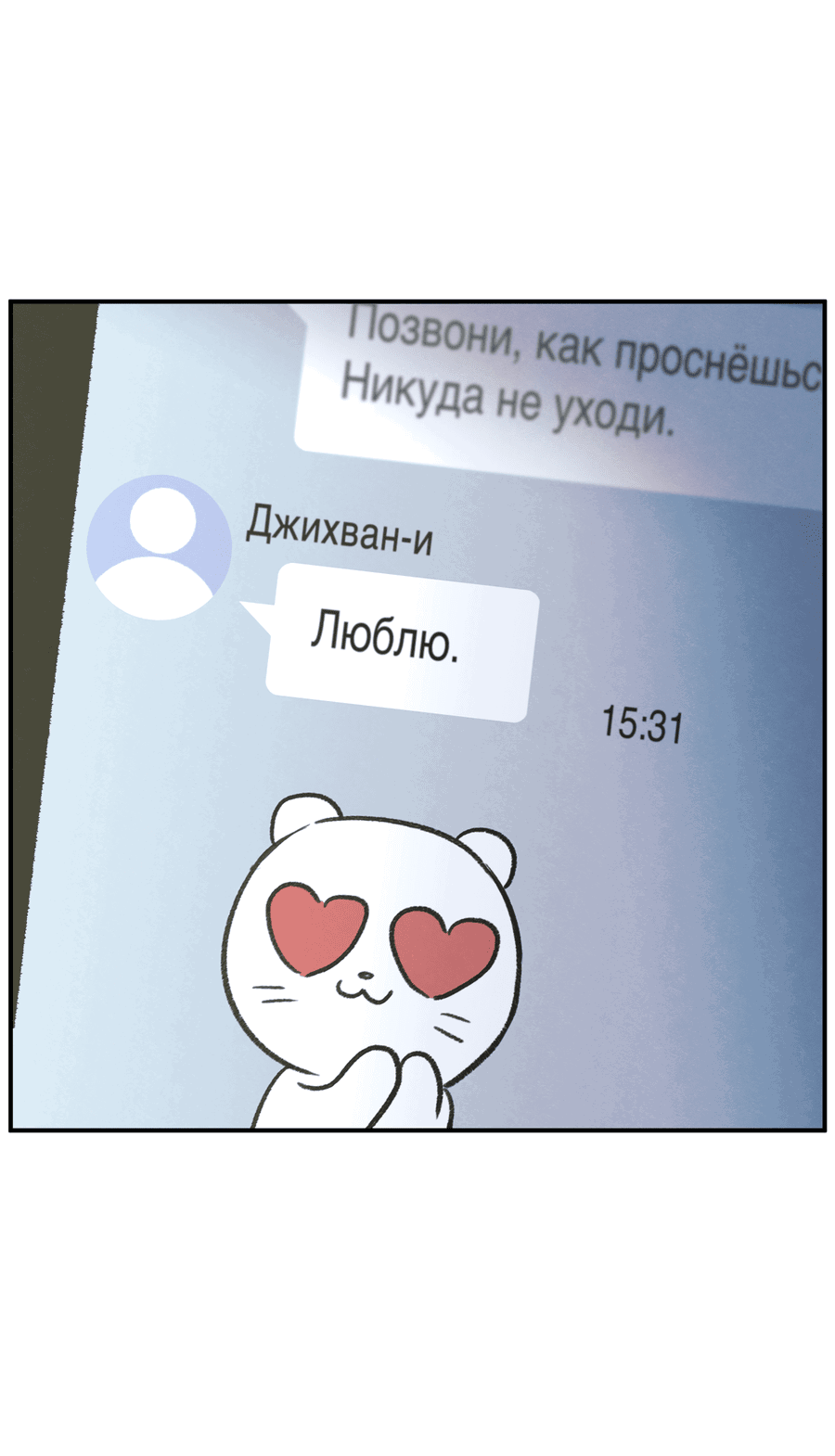 Манга Грани неизвестности - Глава 83 Страница 28