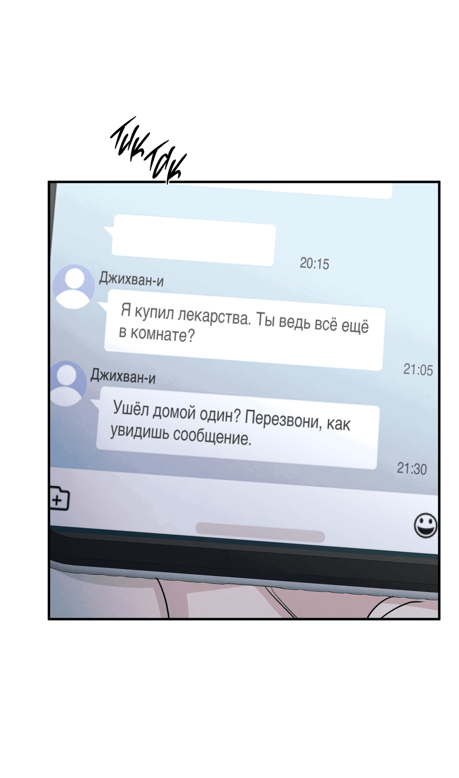 Манга Грани неизвестности - Глава 83 Страница 58