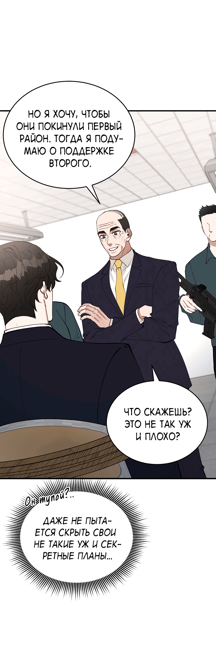 Манга Монстр в тумане - Глава 65 Страница 25