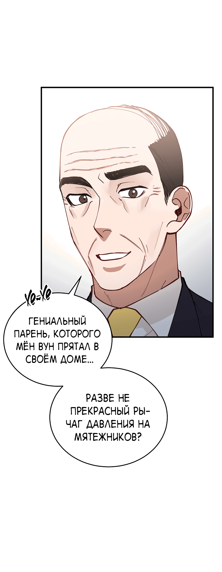 Манга Монстр в тумане - Глава 65 Страница 15