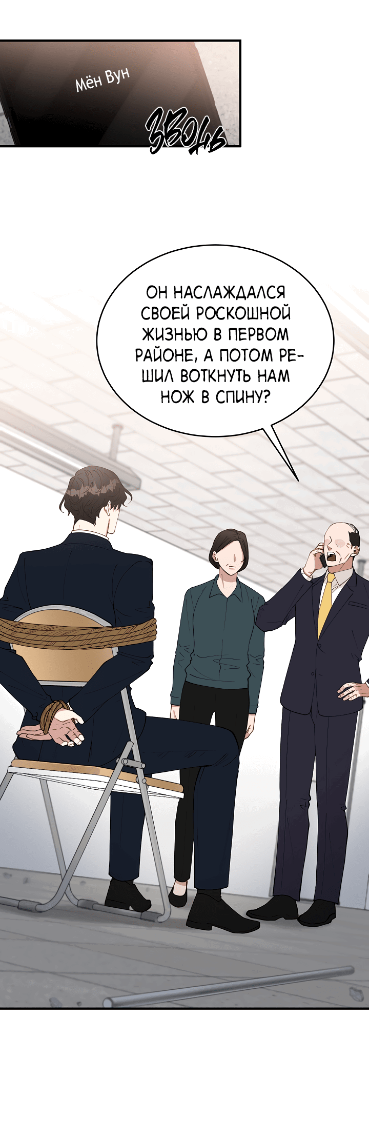 Манга Монстр в тумане - Глава 65 Страница 28