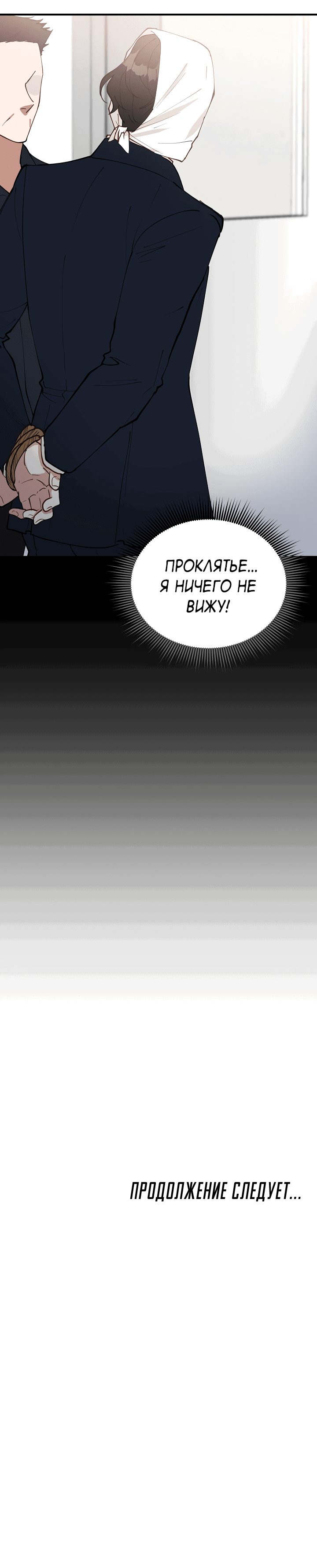 Манга Монстр в тумане - Глава 65 Страница 60