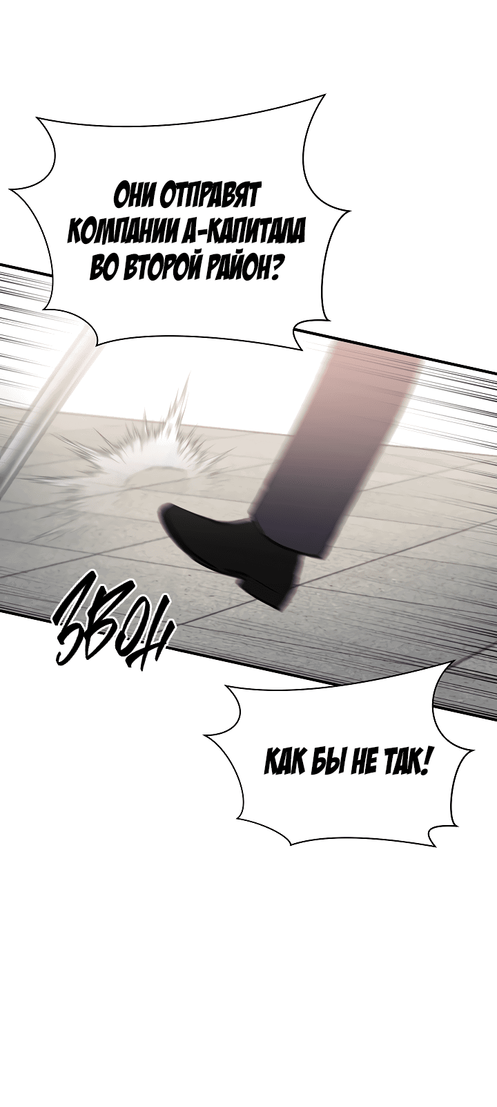 Манга Монстр в тумане - Глава 65 Страница 18