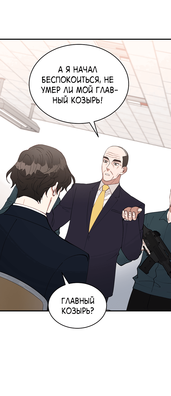 Манга Монстр в тумане - Глава 65 Страница 14