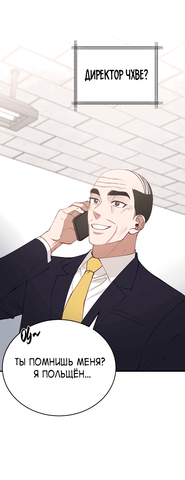 Манга Монстр в тумане - Глава 65 Страница 31