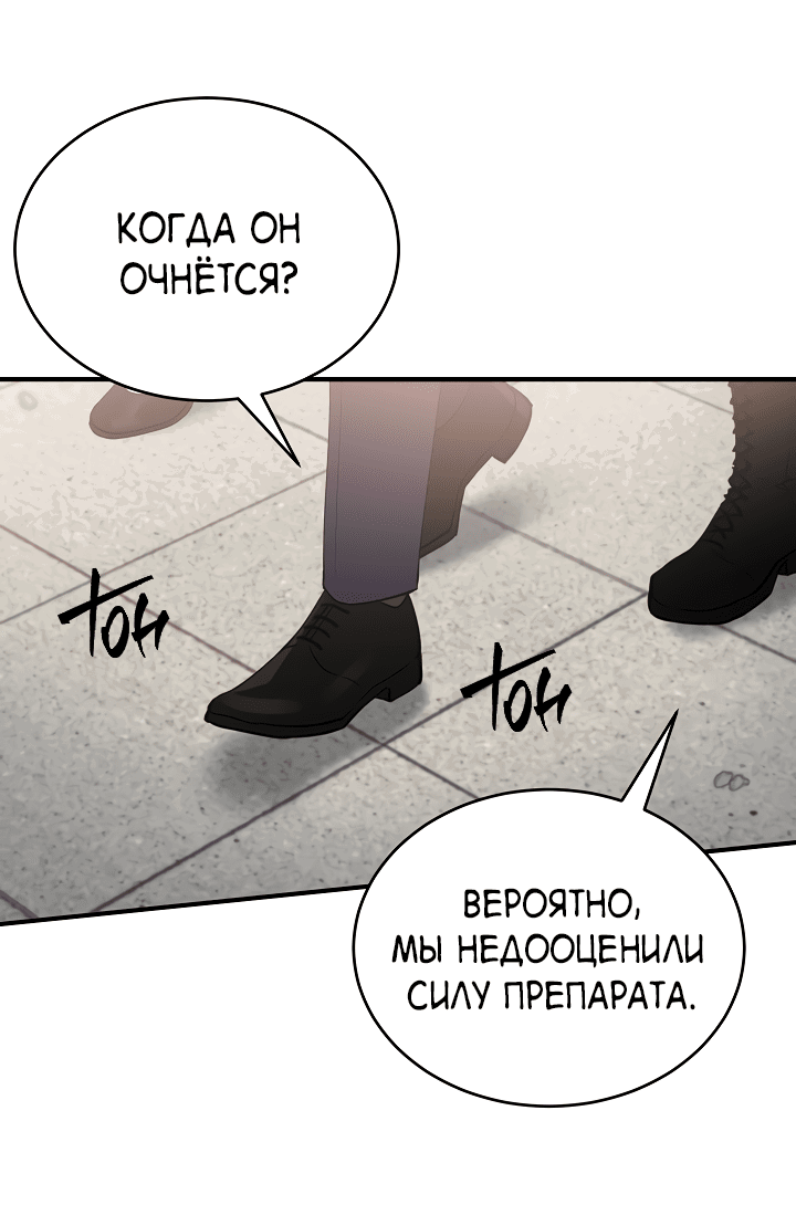 Манга Монстр в тумане - Глава 65 Страница 7