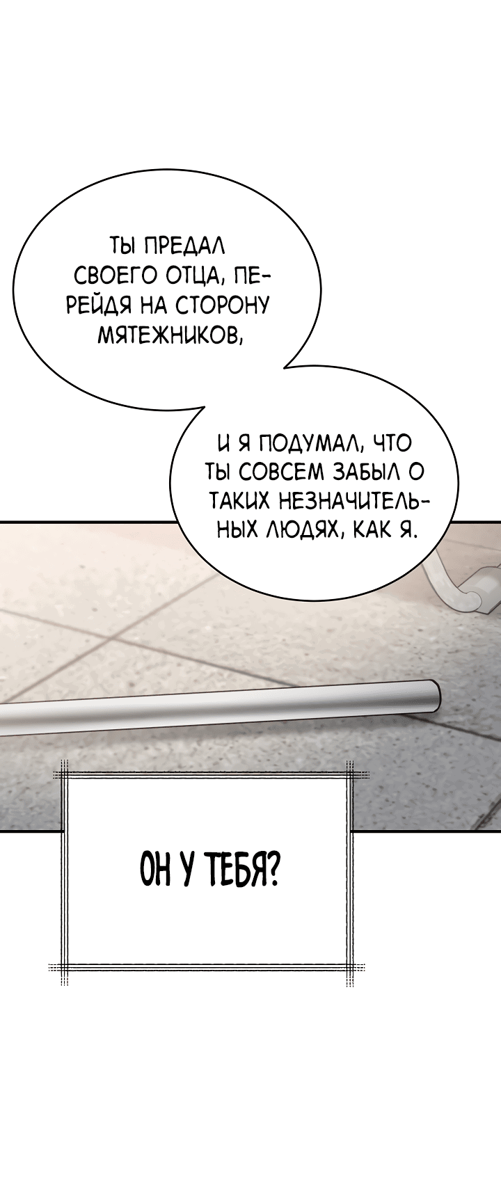 Манга Монстр в тумане - Глава 65 Страница 32