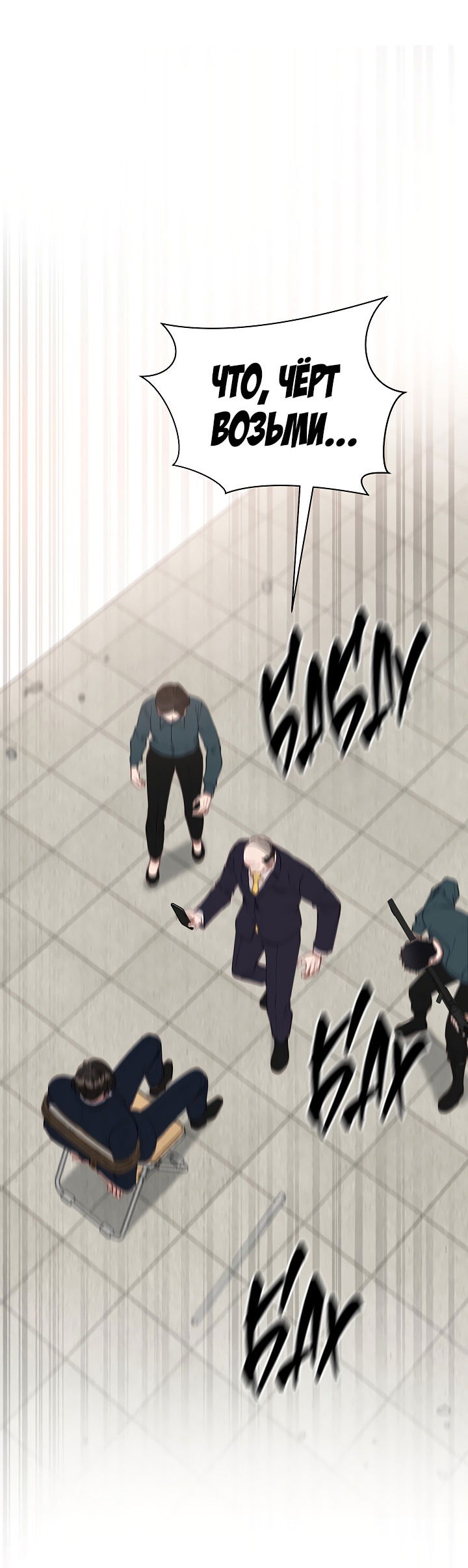 Манга Монстр в тумане - Глава 65 Страница 47