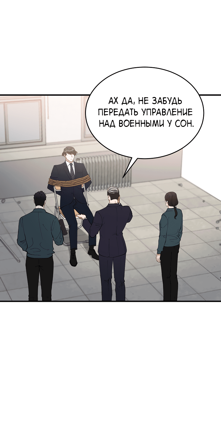 Манга Монстр в тумане - Глава 65 Страница 36