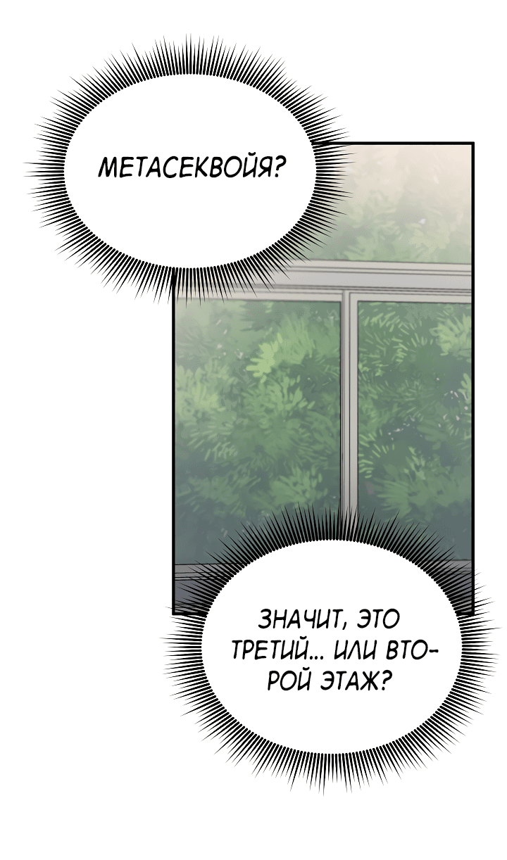 Манга Монстр в тумане - Глава 65 Страница 6