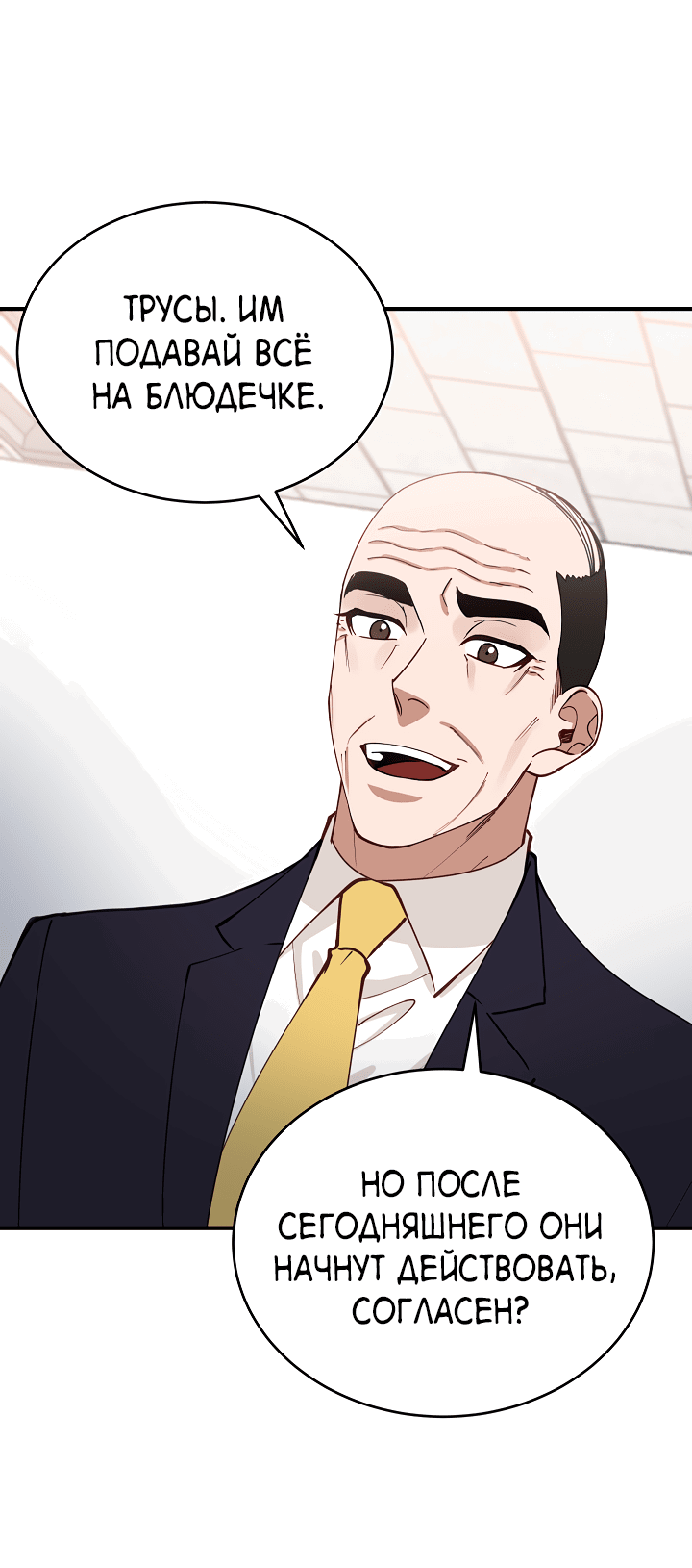 Манга Монстр в тумане - Глава 65 Страница 22