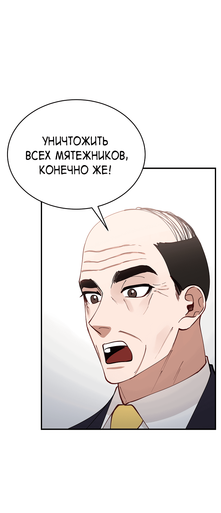 Манга Монстр в тумане - Глава 65 Страница 24