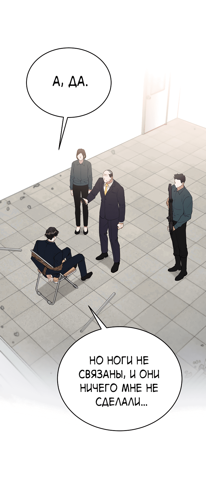 Манга Монстр в тумане - Глава 65 Страница 41