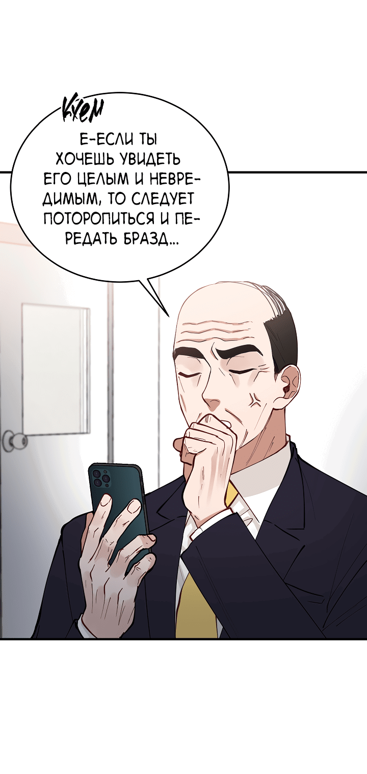 Манга Монстр в тумане - Глава 65 Страница 43