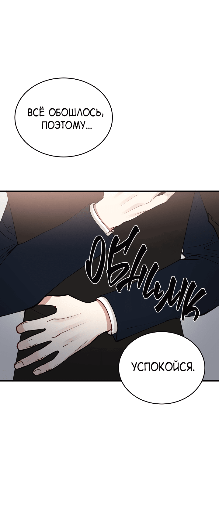 Манга Монстр в тумане - Глава 66 Страница 29