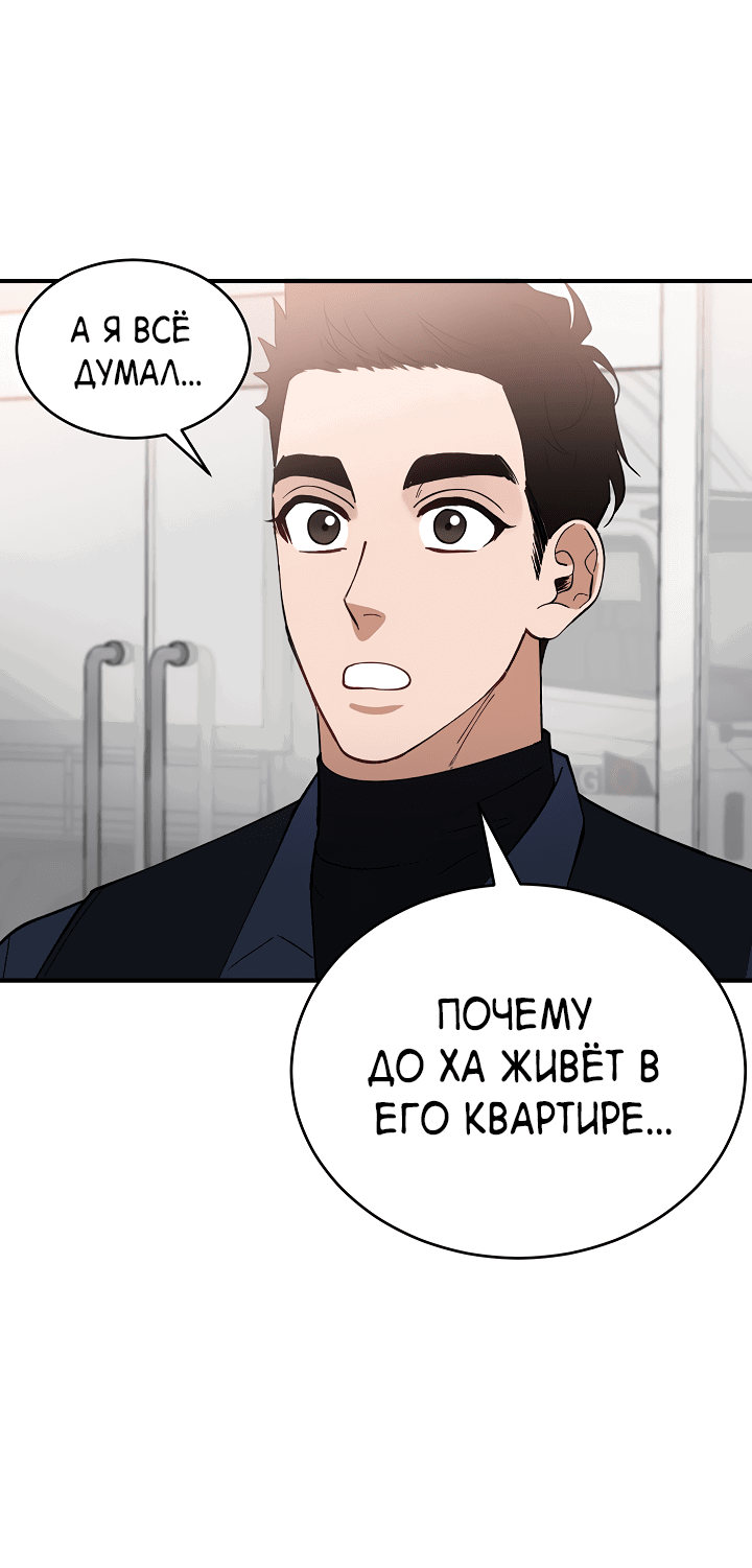 Манга Монстр в тумане - Глава 66 Страница 38