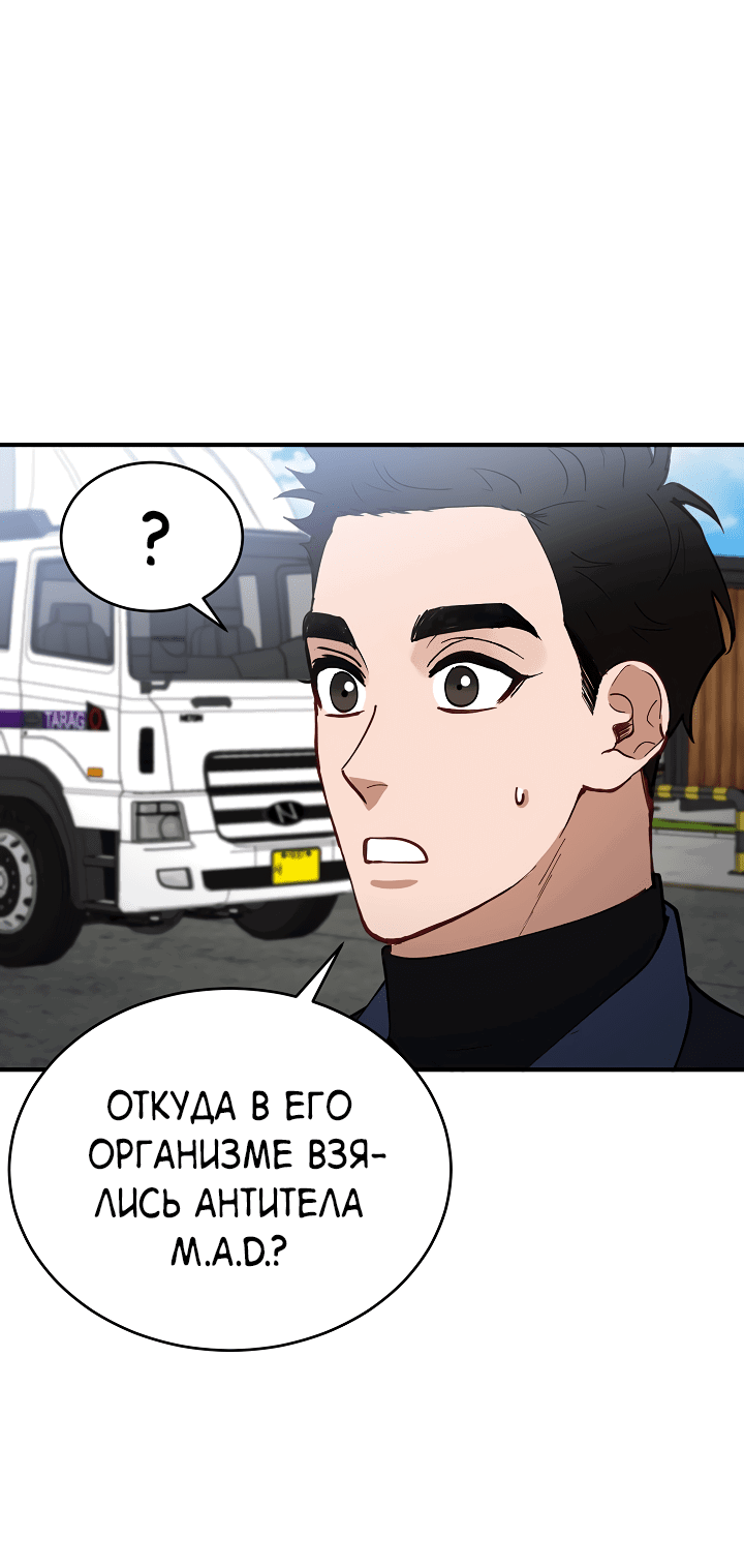 Манга Монстр в тумане - Глава 66 Страница 51