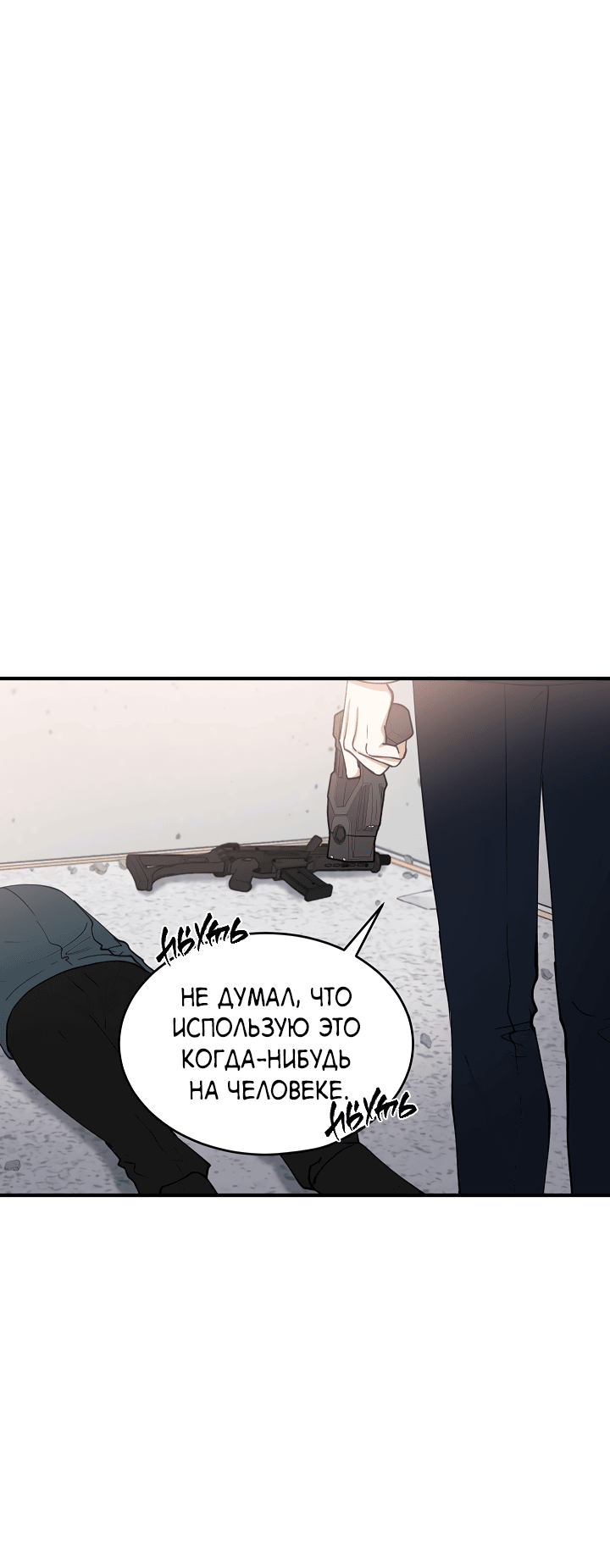 Манга Монстр в тумане - Глава 66 Страница 18