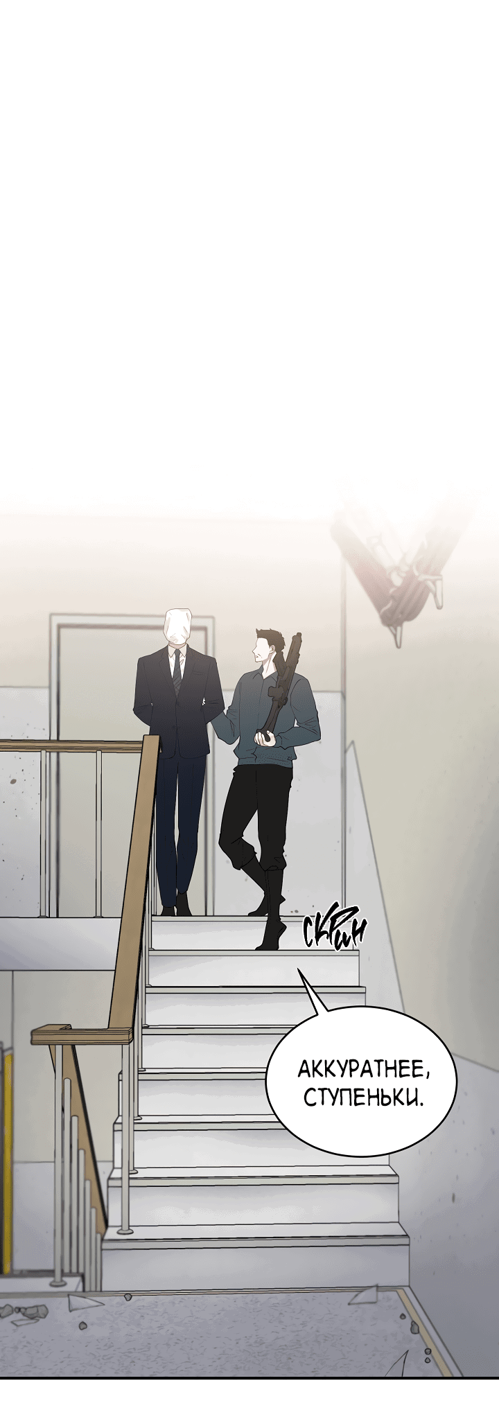 Манга Монстр в тумане - Глава 66 Страница 6