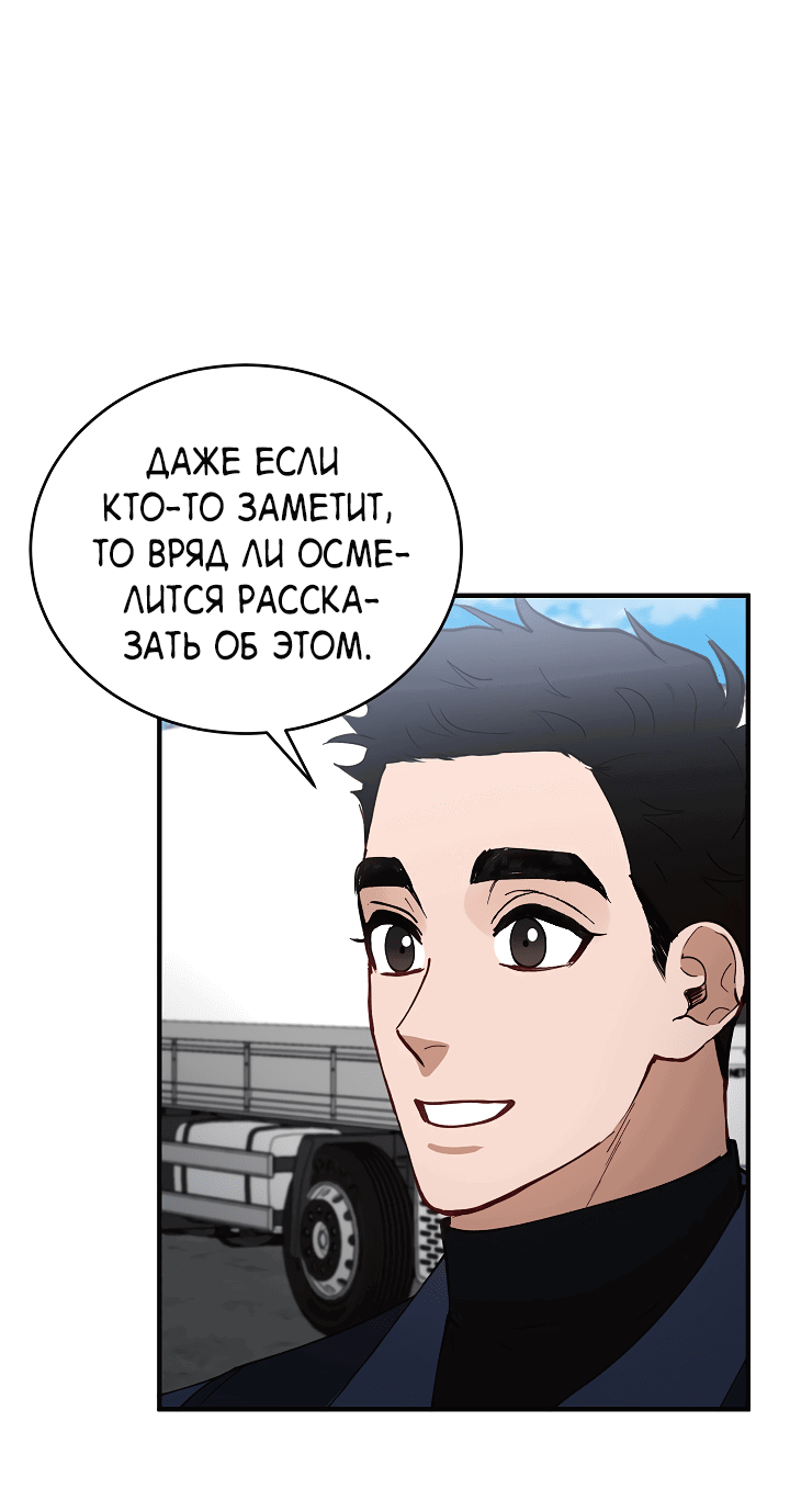 Манга Монстр в тумане - Глава 66 Страница 55