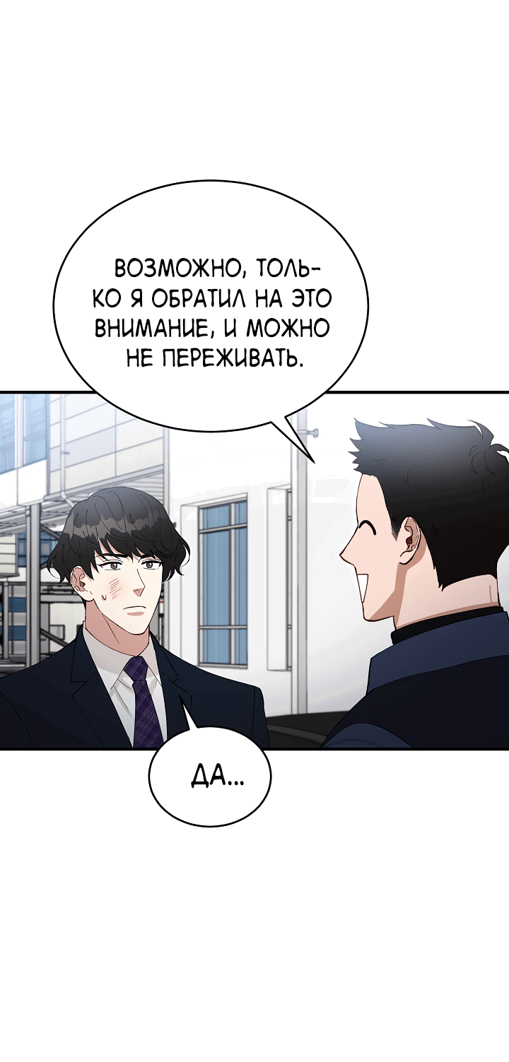 Манга Монстр в тумане - Глава 66 Страница 54