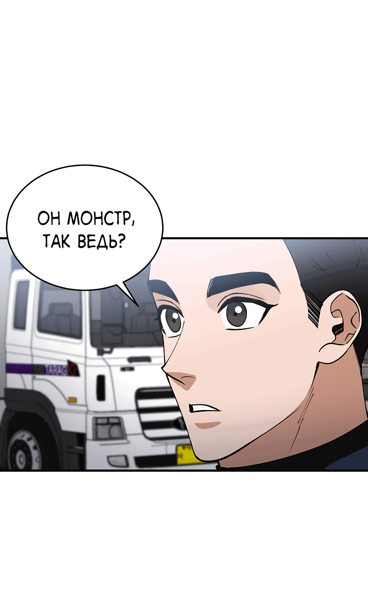 Манга Монстр в тумане - Глава 66 Страница 43