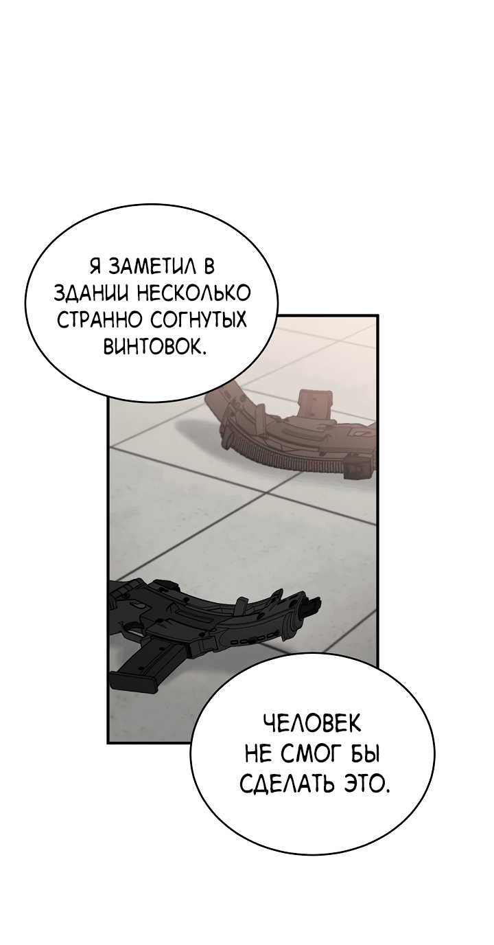 Манга Монстр в тумане - Глава 66 Страница 46