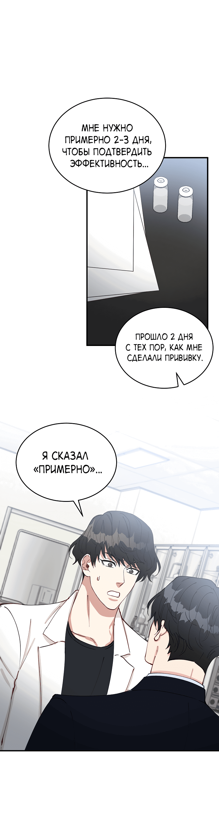 Манга Монстр в тумане - Глава 67 Страница 48