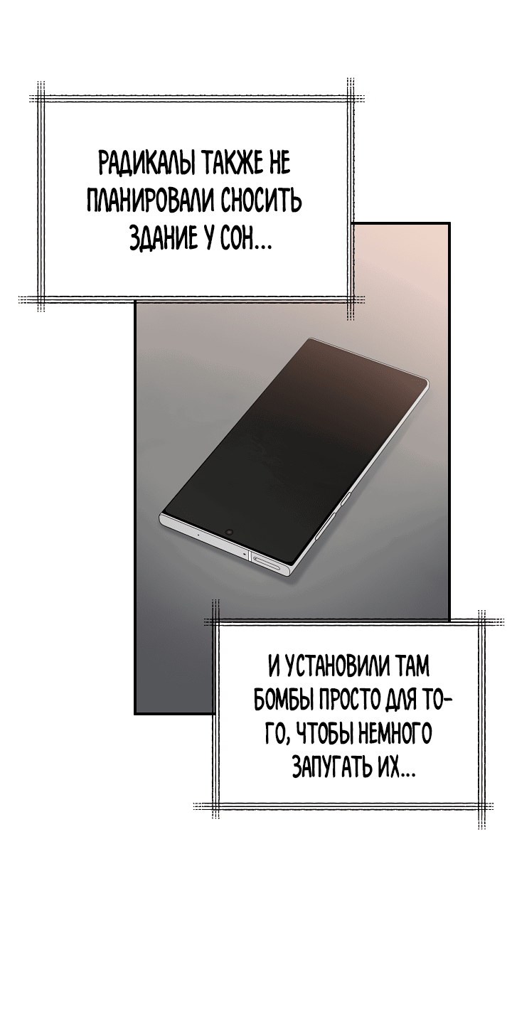 Манга Монстр в тумане - Глава 67 Страница 8