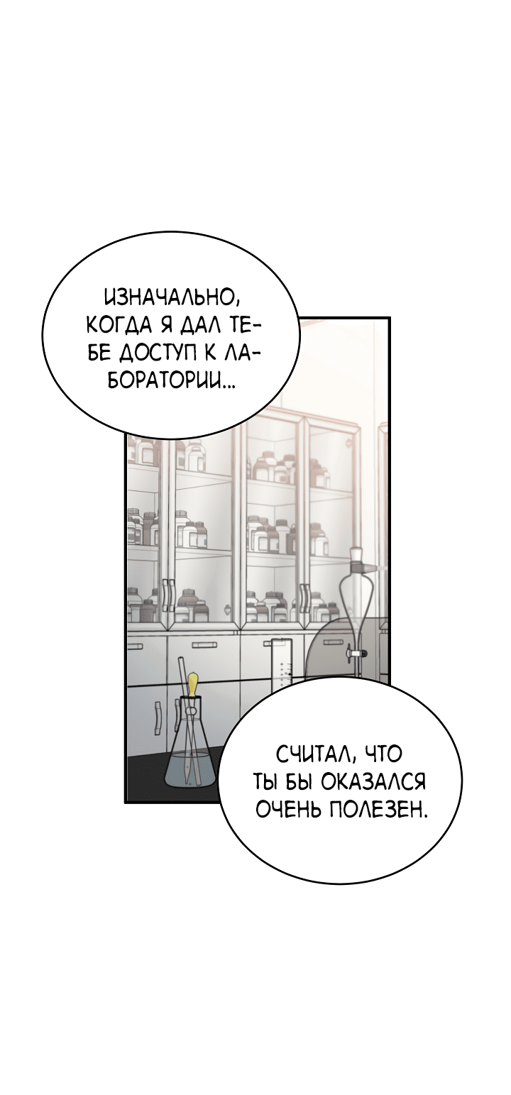 Манга Монстр в тумане - Глава 68 Страница 20