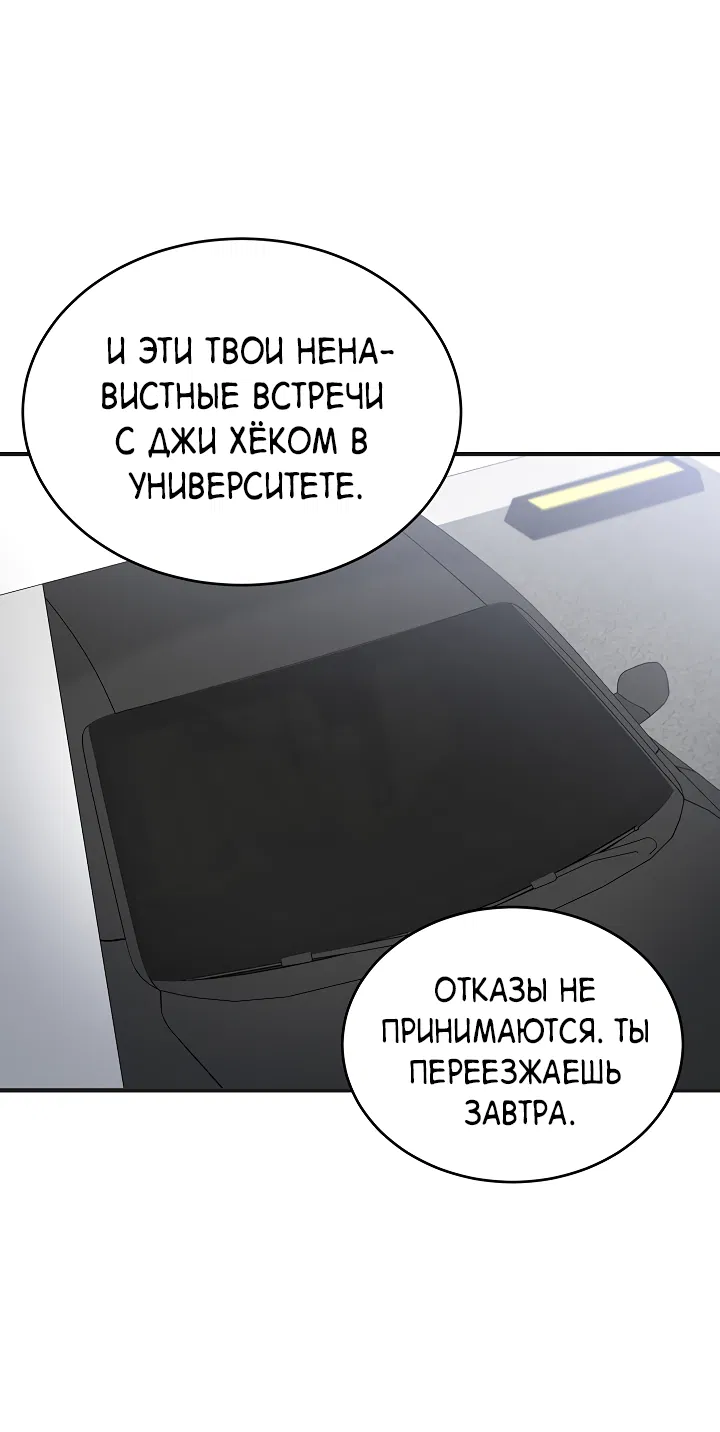 Манга Монстр в тумане - Глава 70 Страница 51