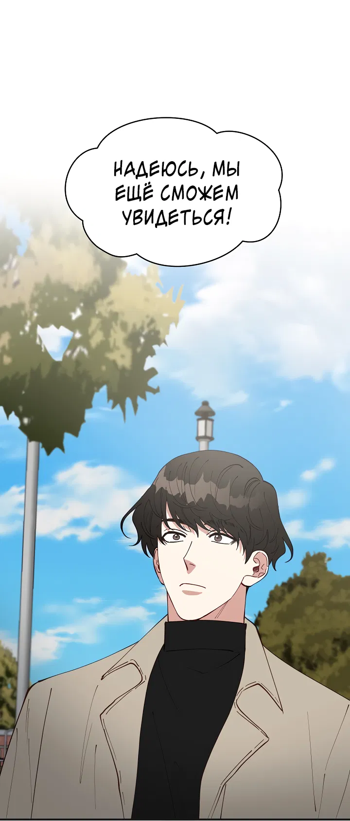 Манга Монстр в тумане - Глава 70 Страница 20
