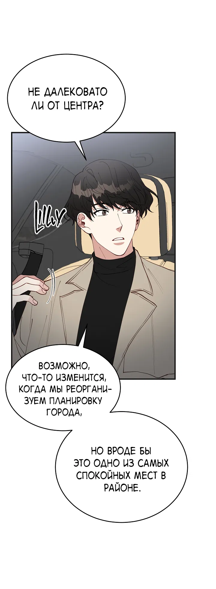 Манга Монстр в тумане - Глава 70 Страница 28