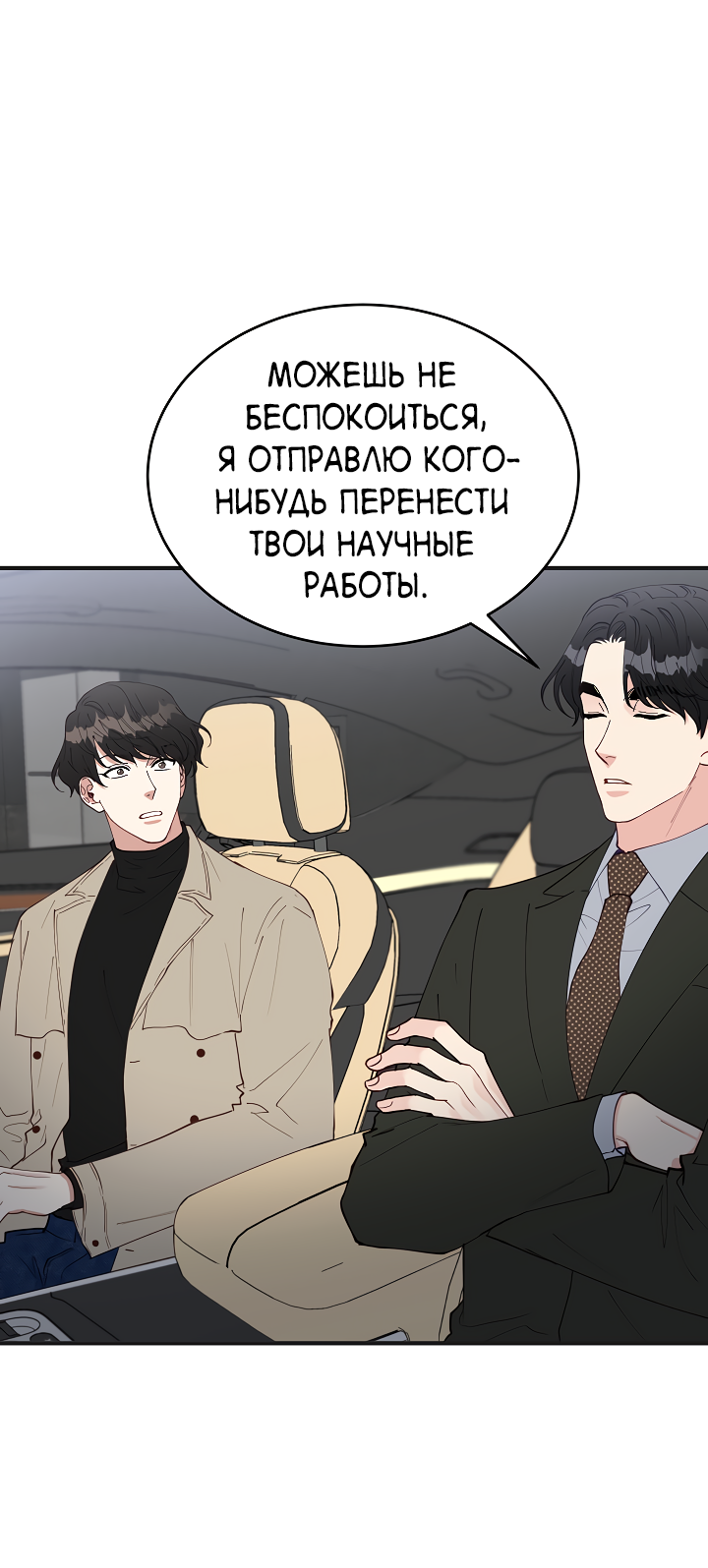 Манга Монстр в тумане - Глава 70 Страница 43