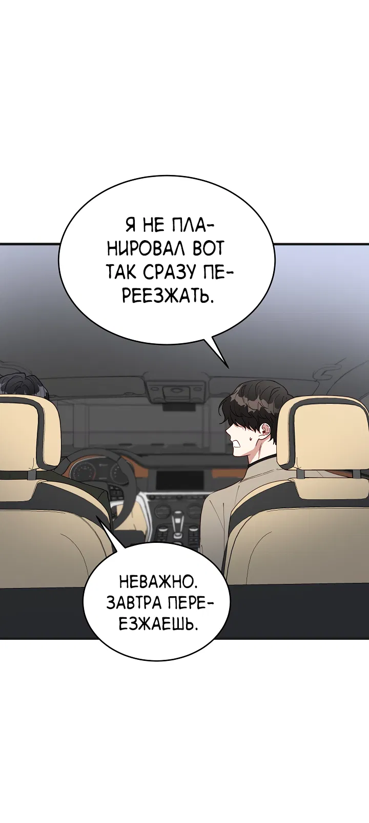 Манга Монстр в тумане - Глава 70 Страница 42