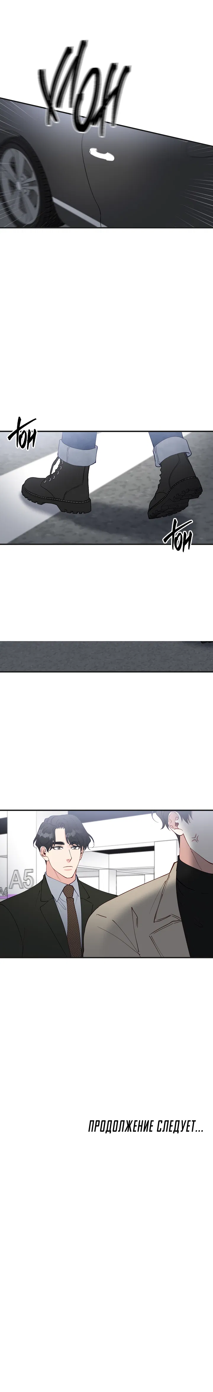 Манга Монстр в тумане - Глава 70 Страница 56