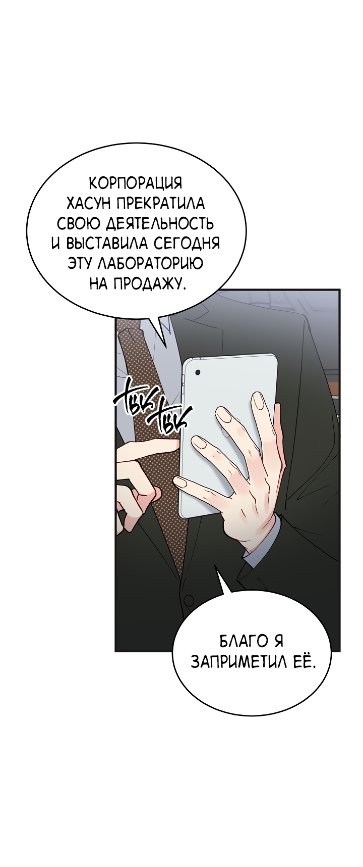 Манга Монстр в тумане - Глава 70 Страница 32