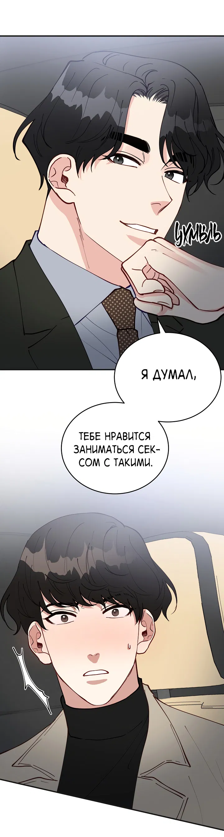 Манга Монстр в тумане - Глава 70 Страница 55