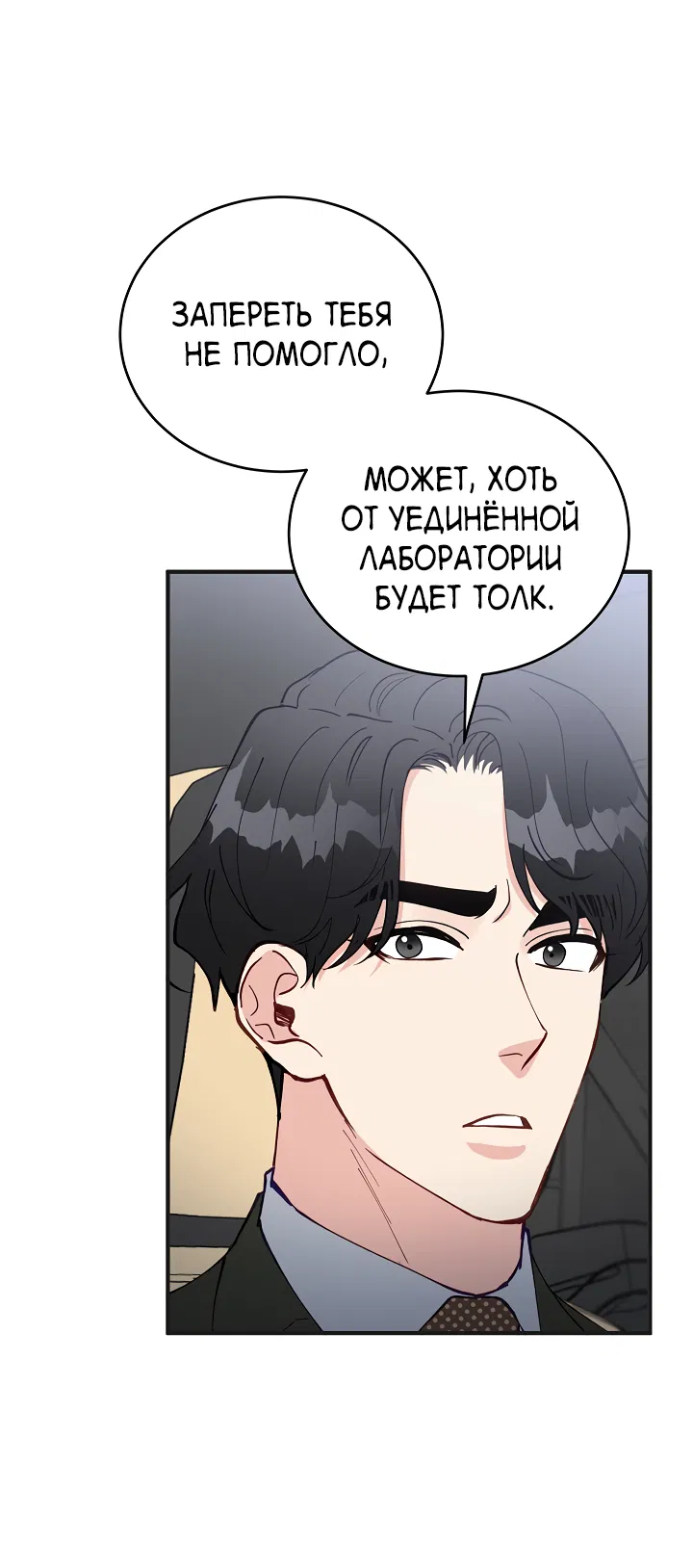 Манга Монстр в тумане - Глава 70 Страница 50