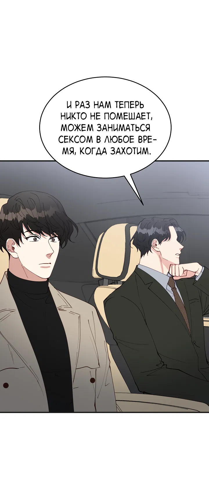 Манга Монстр в тумане - Глава 70 Страница 53