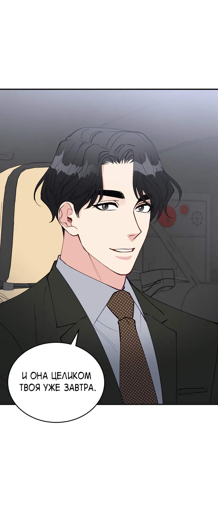 Манга Монстр в тумане - Глава 70 Страница 33