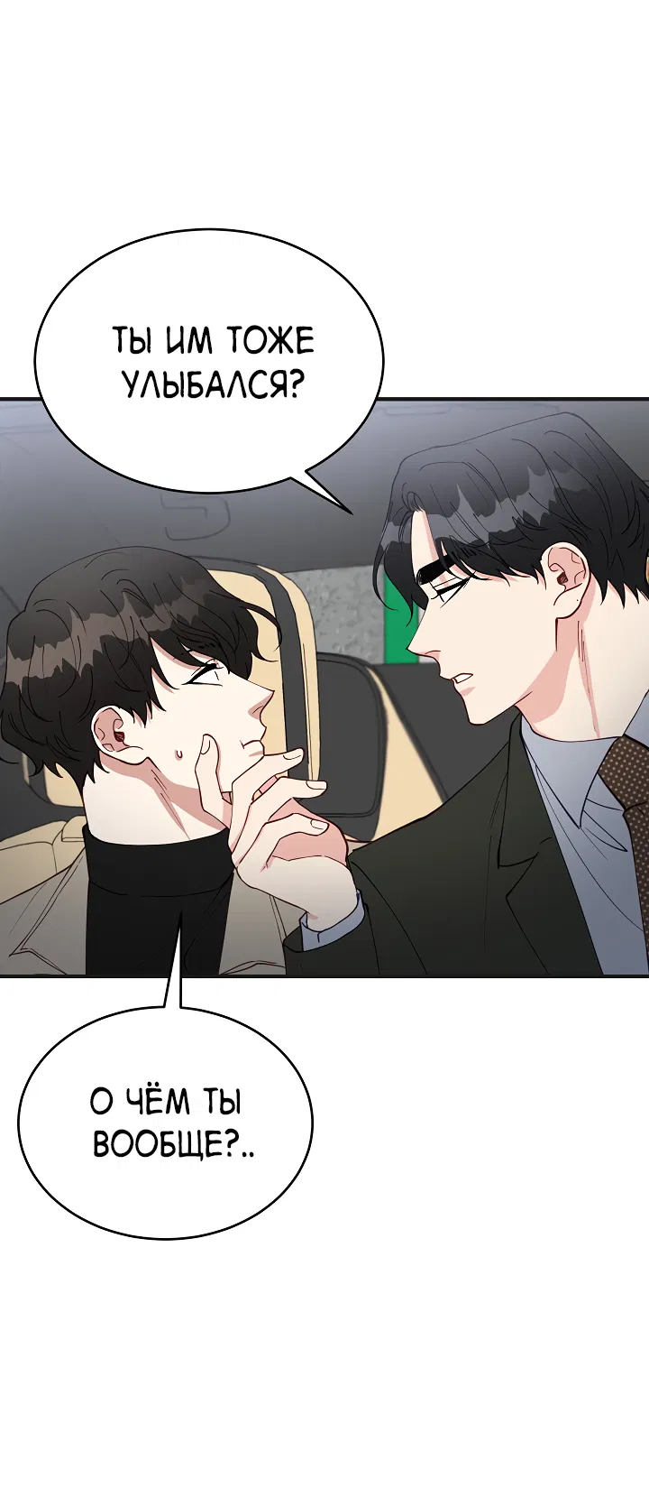 Манга Монстр в тумане - Глава 70 Страница 46