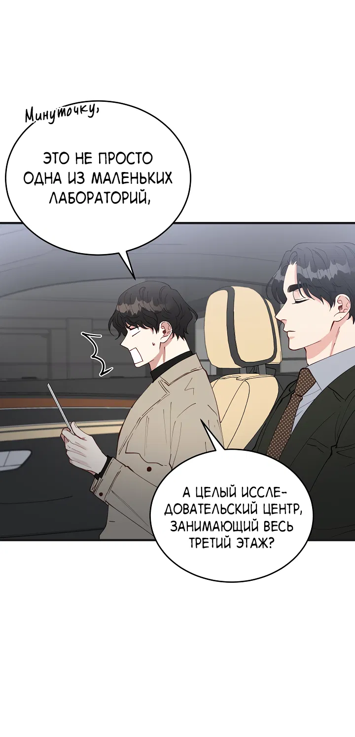 Манга Монстр в тумане - Глава 70 Страница 39
