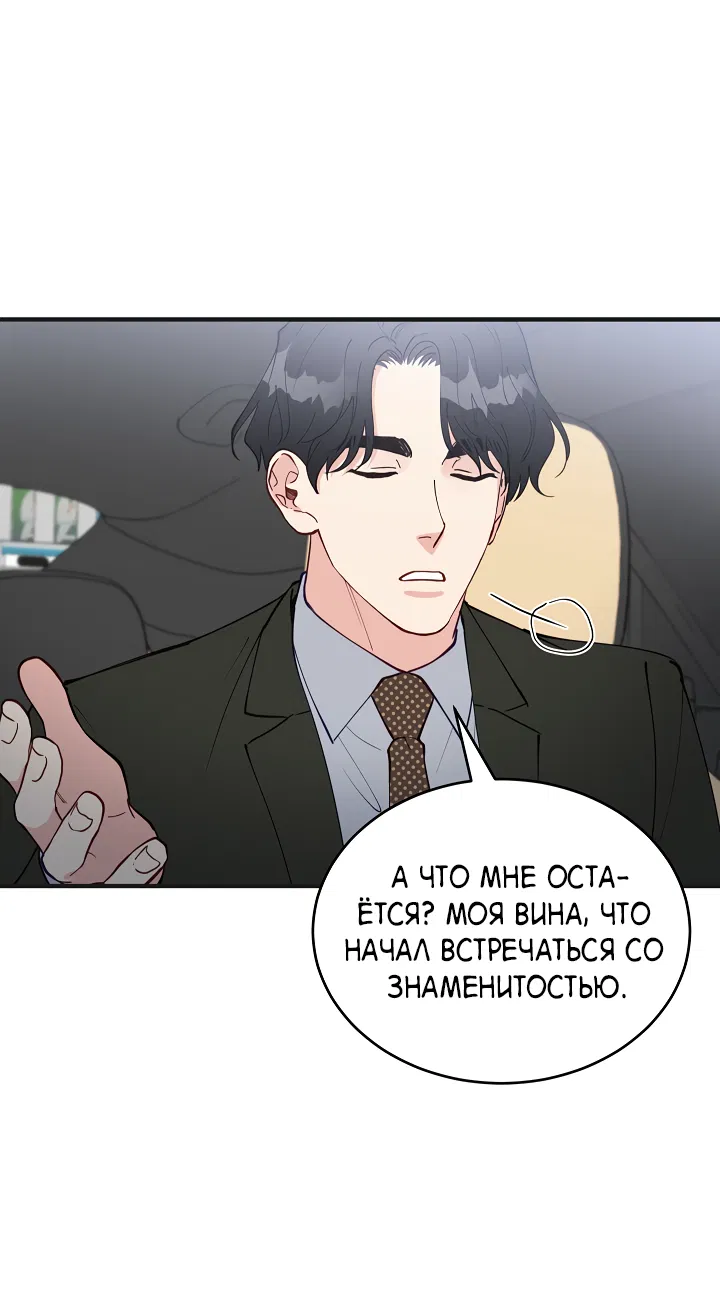 Манга Монстр в тумане - Глава 70 Страница 49