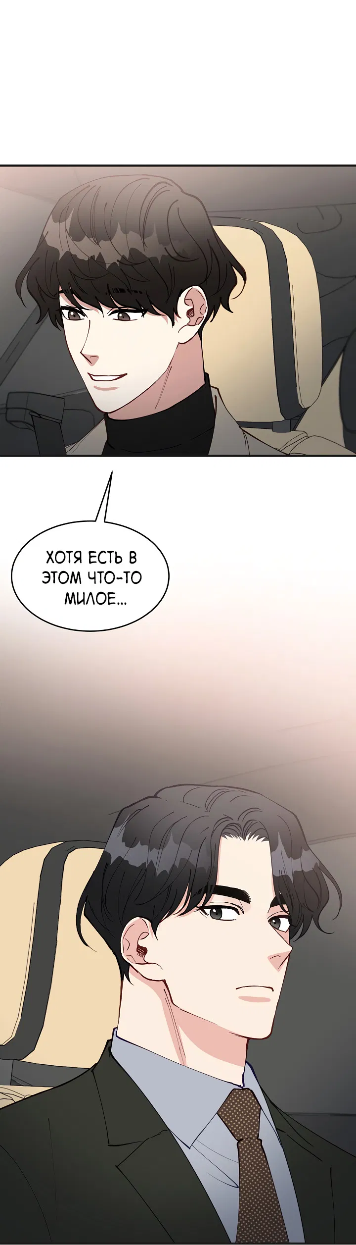 Манга Монстр в тумане - Глава 70 Страница 24