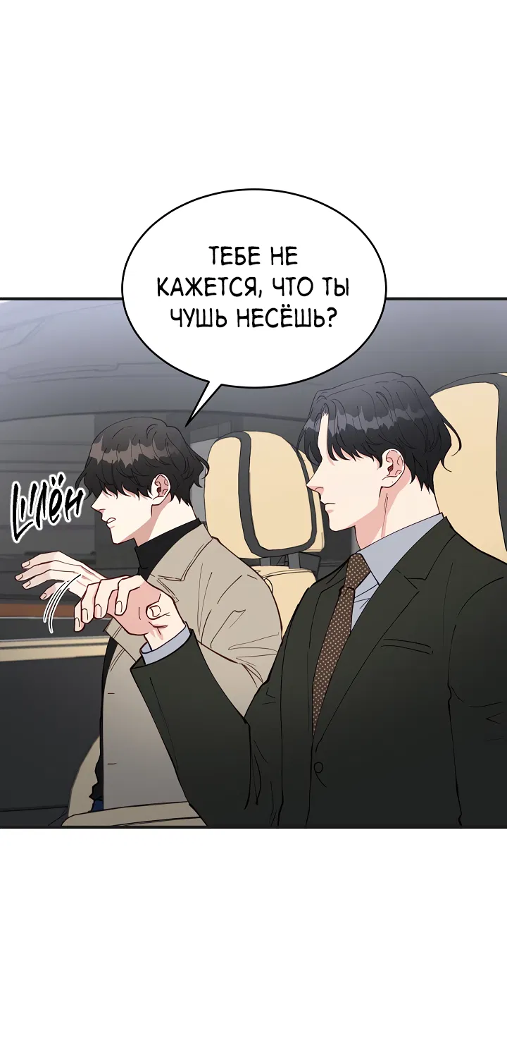 Манга Монстр в тумане - Глава 70 Страница 48