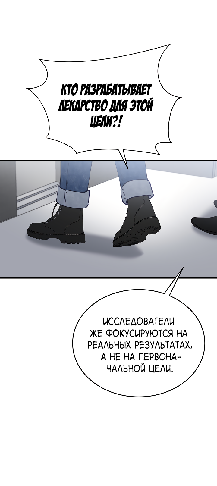 Манга Монстр в тумане - Глава 71 Страница 8