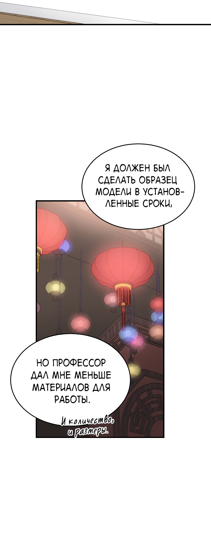 Манга Монстр в тумане - Глава 71 Страница 29