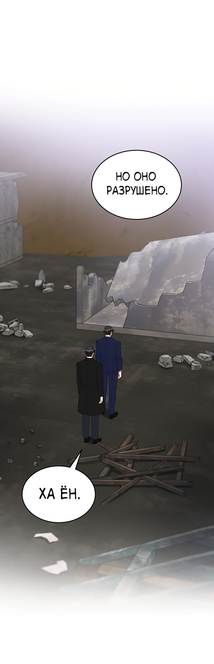 Манга Монстр в тумане - Глава 72 Страница 36